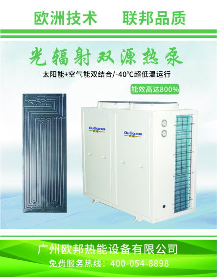 超低温空气能冷暖机 超低温空气能 广州欧邦空气能