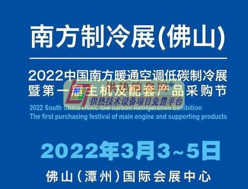 2022中国南方暖通空调低碳制冷展览会公告
